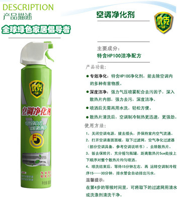 批發(fā)供應(yīng)深度清潔U2K優(yōu)克空調(diào)凈化劑360ml——專業(yè)空氣凈化解決方案