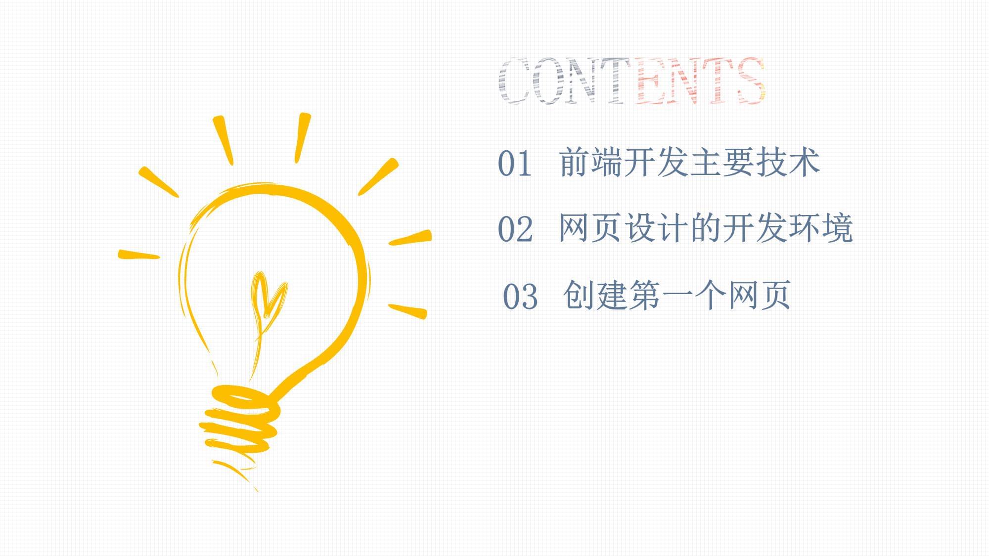 網(wǎng)頁設(shè)計(jì)與制作——從概念到成品的完整流程