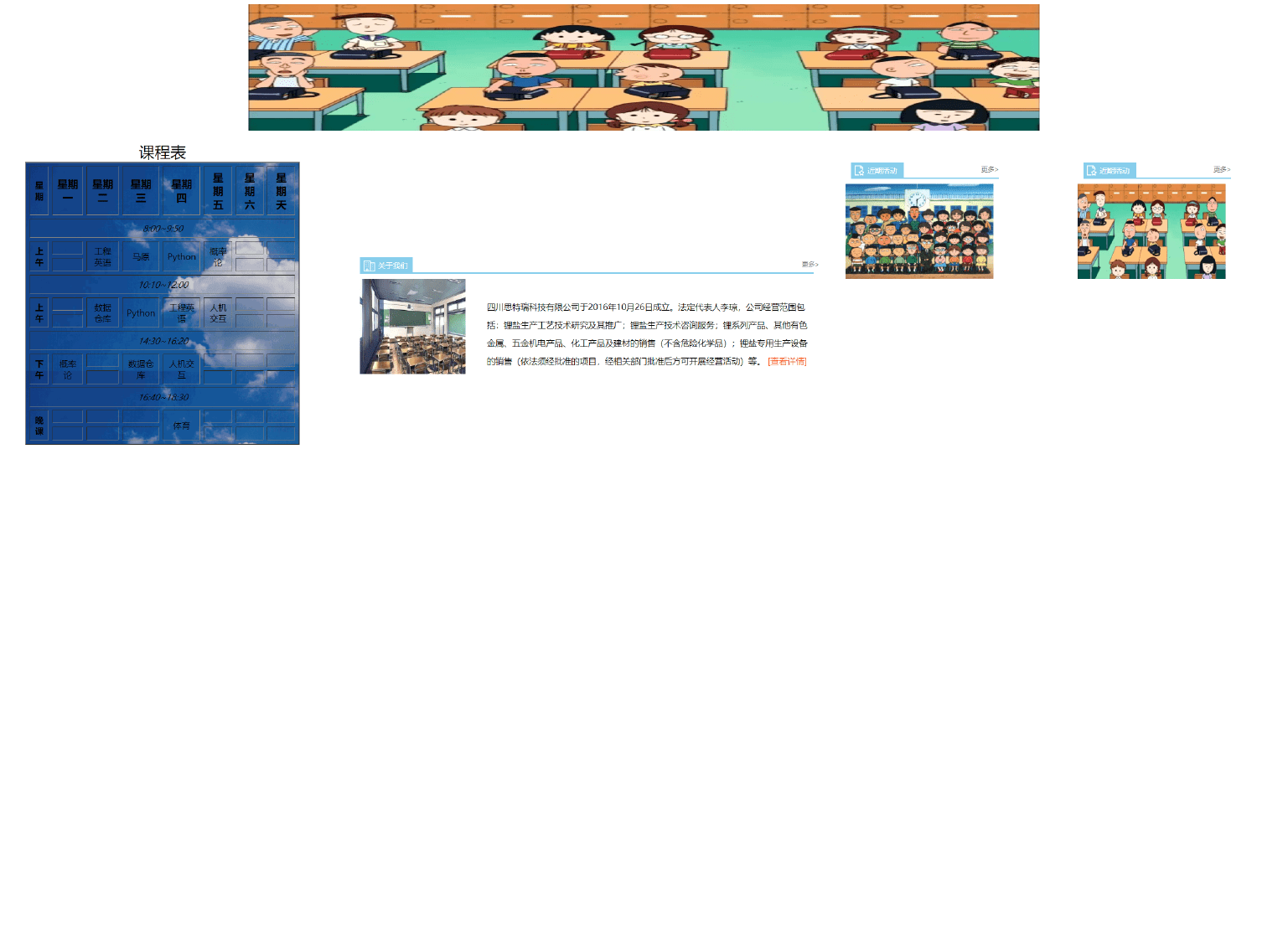 我的班級網站設計與實現——大學生靜態HTML網頁制作指南